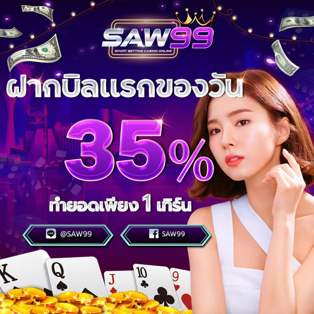 saw 99 slot โปรโมชั่น